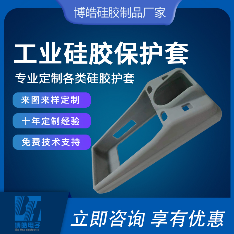 廠家生產(chǎn)工業(yè)硅膠護套，專業(yè)定制儀器儀表外殼硅膠護套